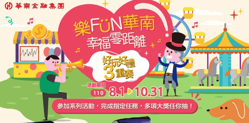 樂FUN華南|活動網站